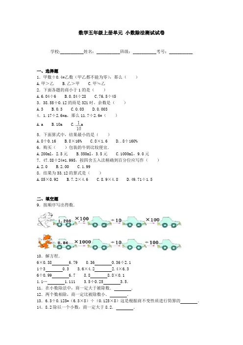 数学五年级上册单元 小数除法测试试卷1试卷