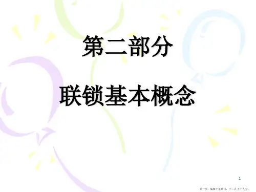 02 联锁基本概念
