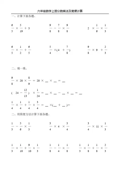 六年级数学上册分数乘法及简便计算94