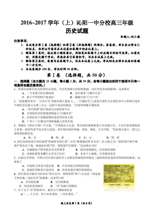 2015-2016学年(下)高二年级历史试题