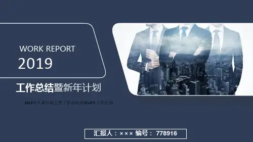 2018年人事行政主管工作总结及2018年工作计划