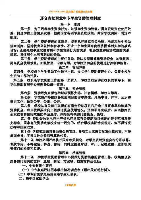 学生资助管理规章制度