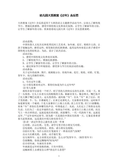 幼儿园大班教案《过年》含反思