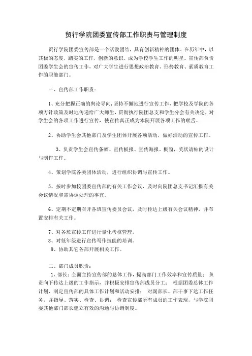 学院团委宣传部工作职责与管理制度