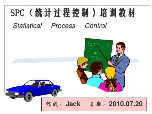 SPC统计过程控制培训教材.ppt