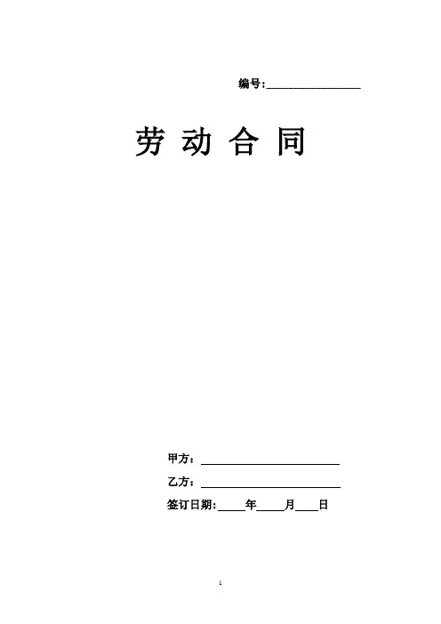 劳动合同(简洁通用版)