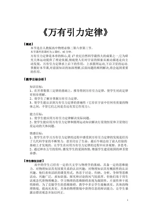 重庆高中物理必修二  第六章《万有引力定律》全套教案