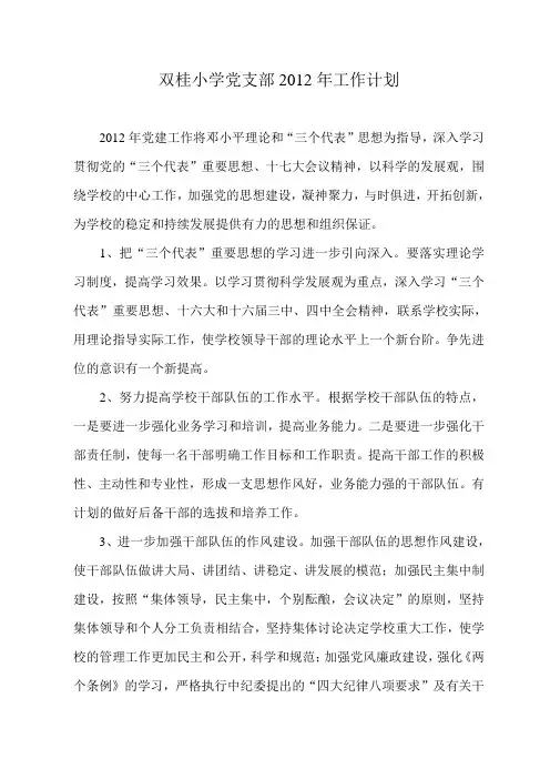 2012年学校党支部工作计划