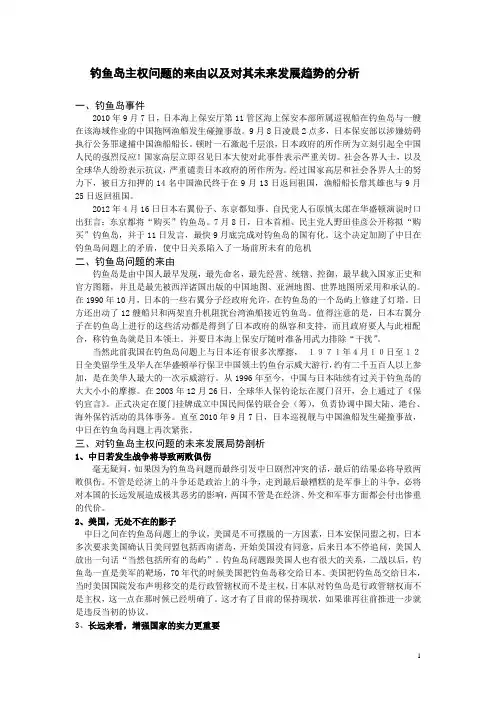 钓鱼岛事件