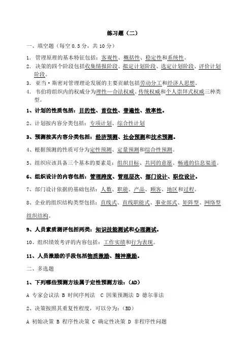 管理学(第五章)
