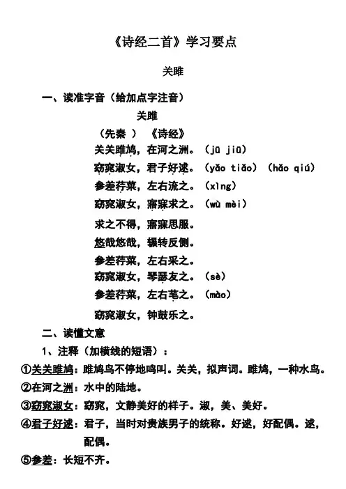 《诗经二首》学习要点