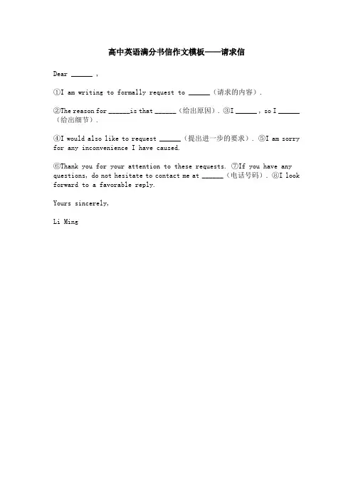 高中英语满分书信作文模板——请求信