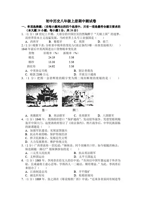 人教版八年级历史上册期中测试题 2