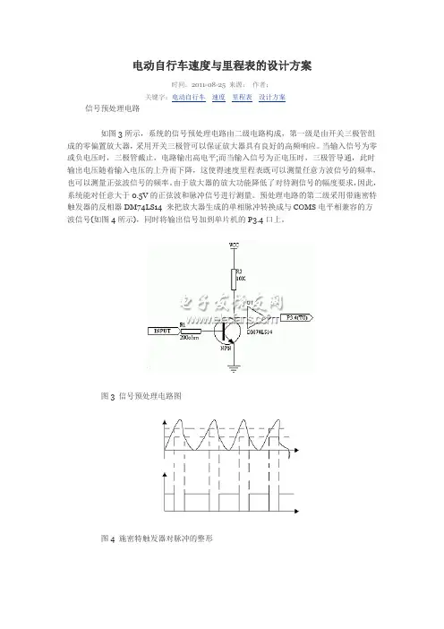 电动自行车速度与里程表的设计方案