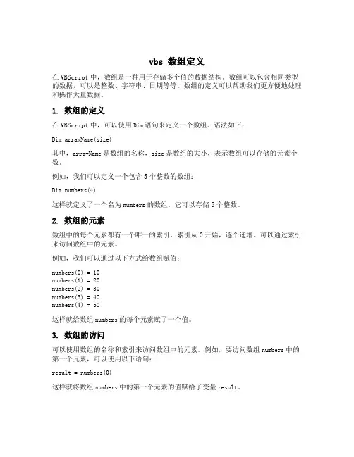 vbs 数组定义