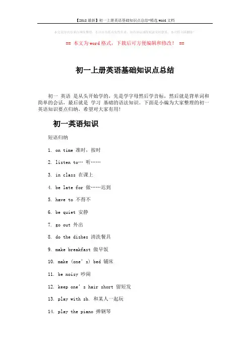 【2018最新】初一上册英语基础知识点总结-精选word文档 (5页)
