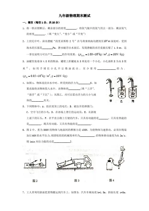 九年级物理上册期末质量检测题6