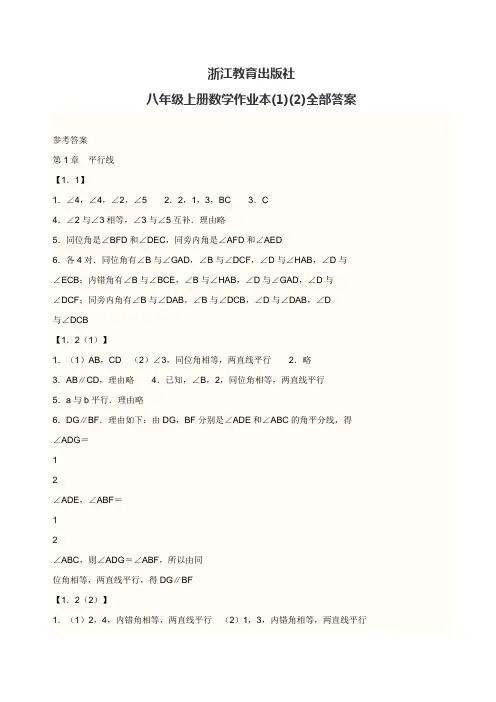 八上寒假作业本答案