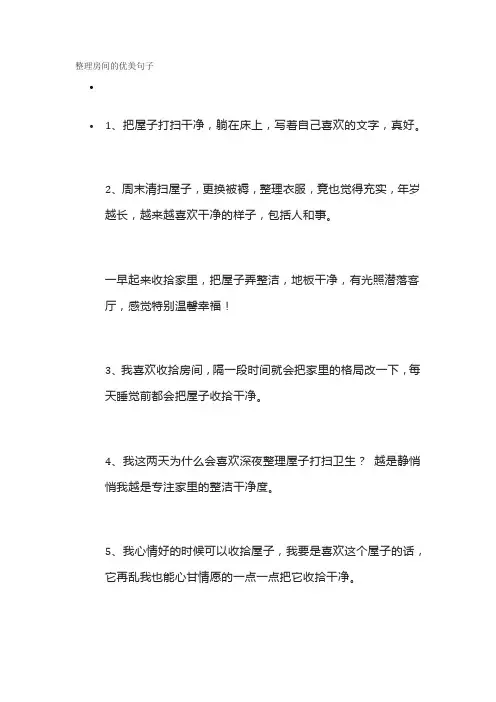 整理房间的优美句子