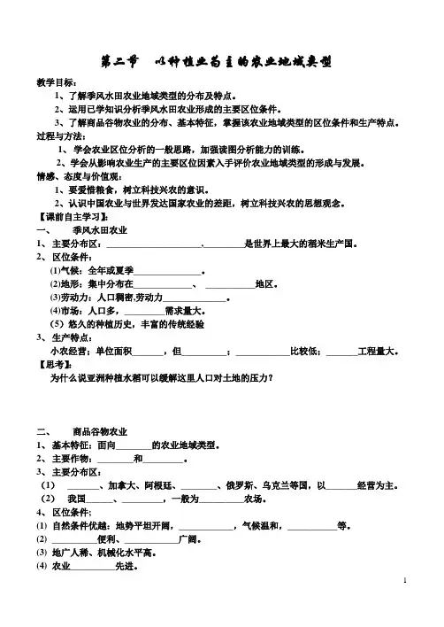 第二节   以种植业为主的农业地域类型