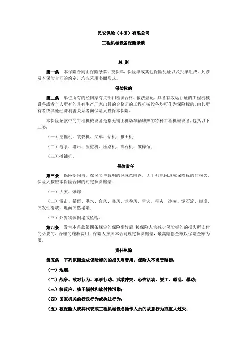 工程机械设备保险条款 2