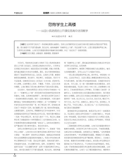 勿抱学生上高楼——从田小凤老师的公开课反思高中诗词教学