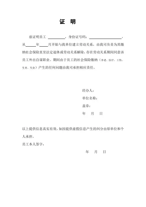 证明(社保缴纳单位盖章)