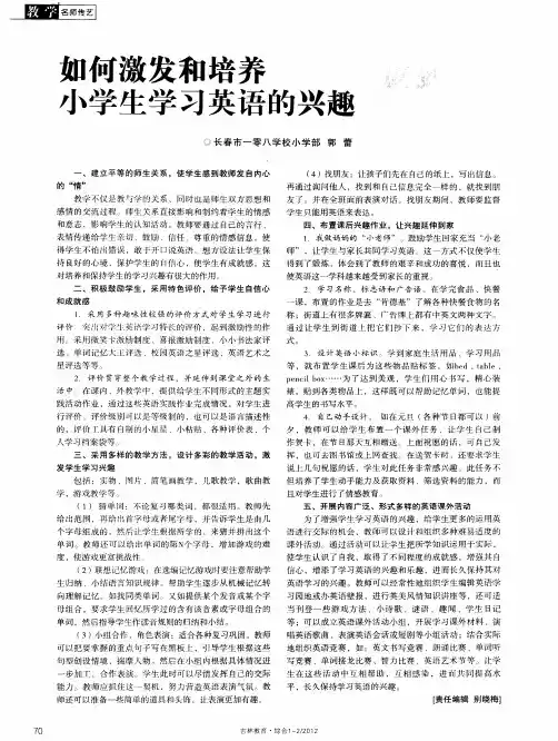 如何激发和培养小学生学习英语的兴趣