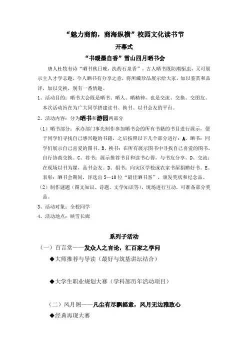 读书节策划