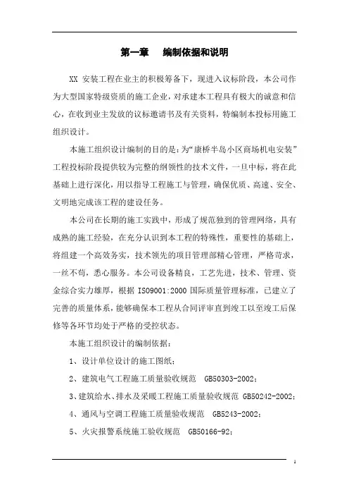 机电安装工程施工组织设计
