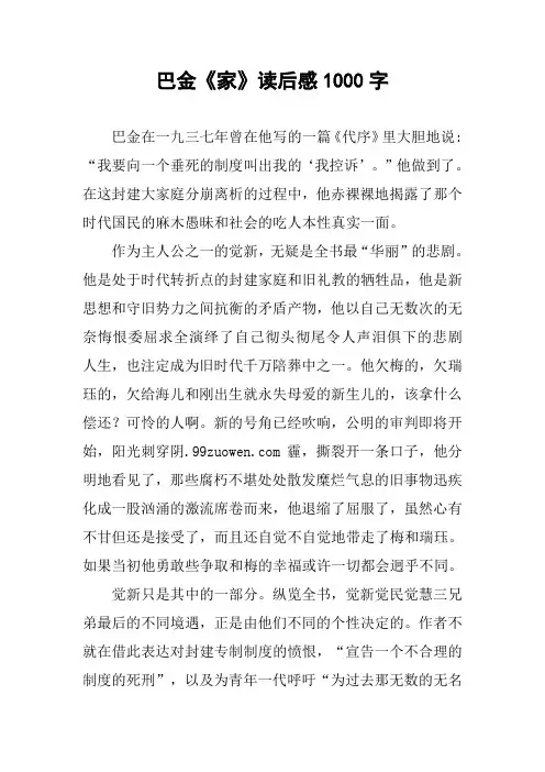 [作文范文]巴金《家》读后感1000字