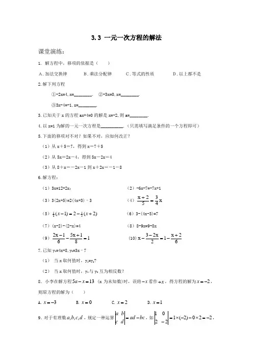 湘教版数学七年级上册3.3 一元一次方程的解法