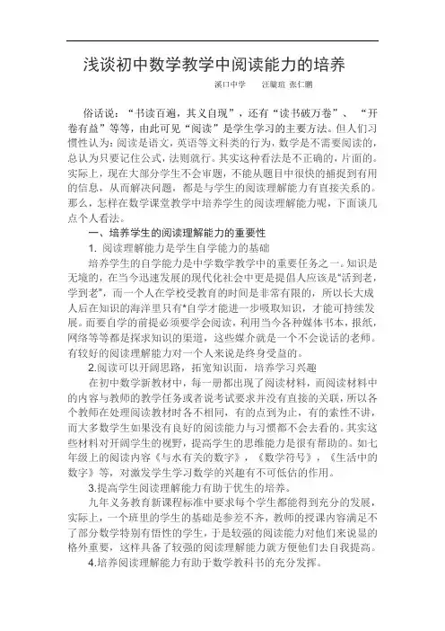 浅谈初中数学教学中阅读能力的培养