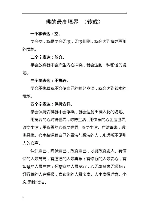 佛的最高境界