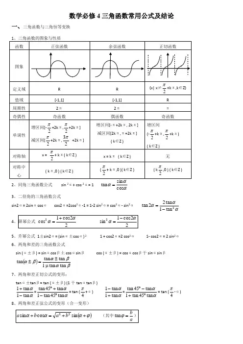 三角函数常用公式