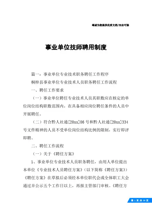 事业单位技师聘用制度