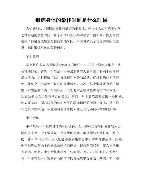 锻炼身体的最佳时间是什么时候