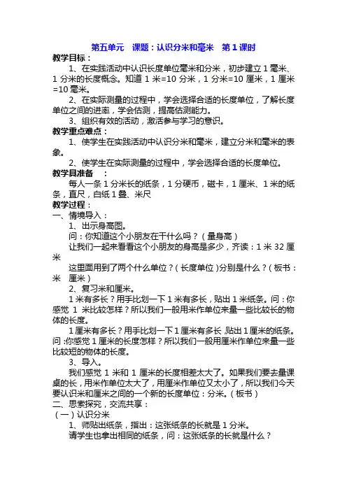 苏教版数学二年级下册《认识分米和毫米》省获奖教案