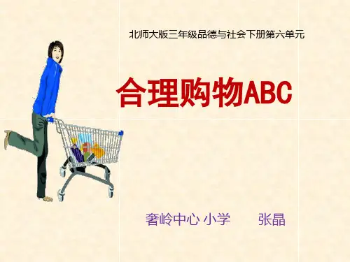 合理购物