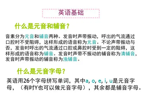 E5-英语国际音标(一)