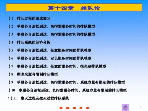 排队论