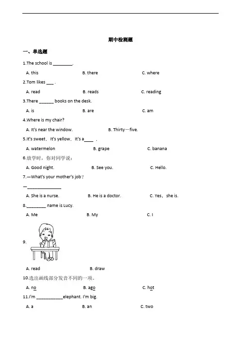 冀教版五年级上册英语期中检测题 含答案