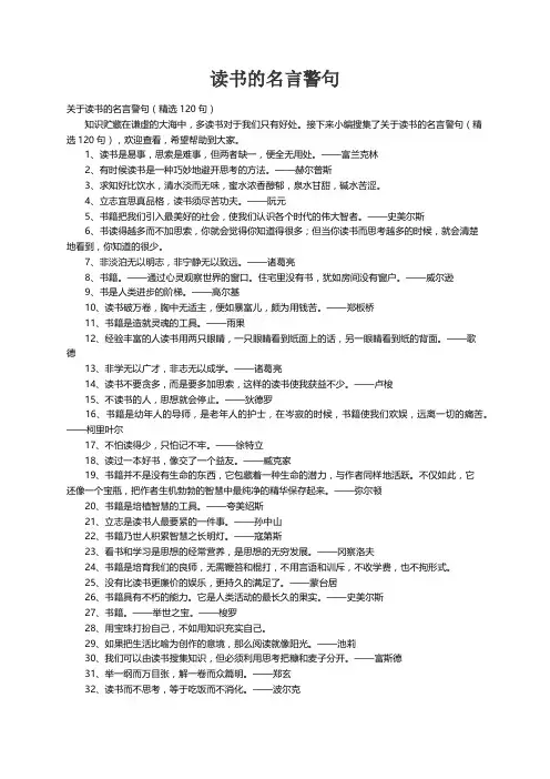 关于读书的名言警句（精选120句）