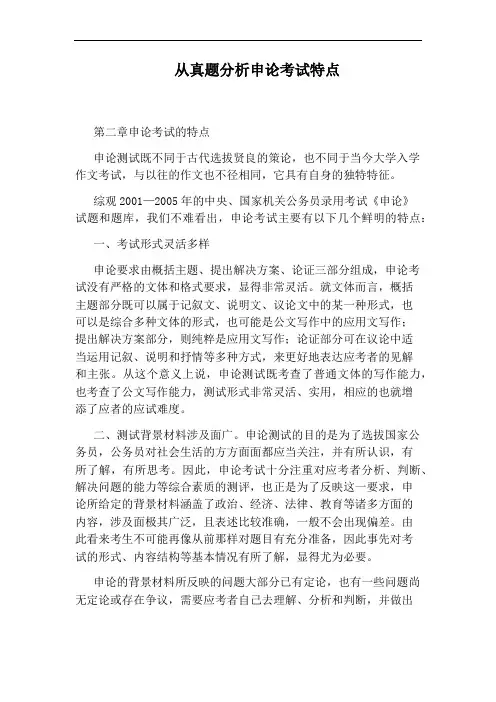 从真题分析申论考试特点