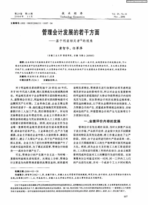 管理会计发展的若干方面——基于利益相关者的视角