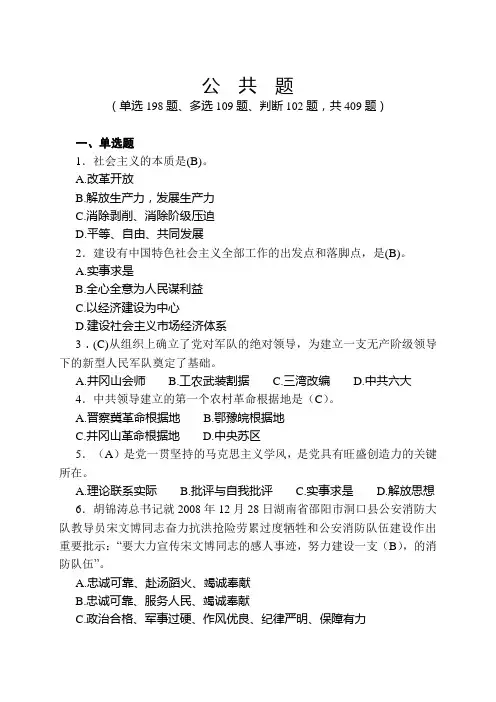 部队政工题库