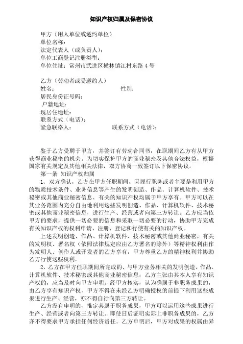 知识产权归属与保密协议