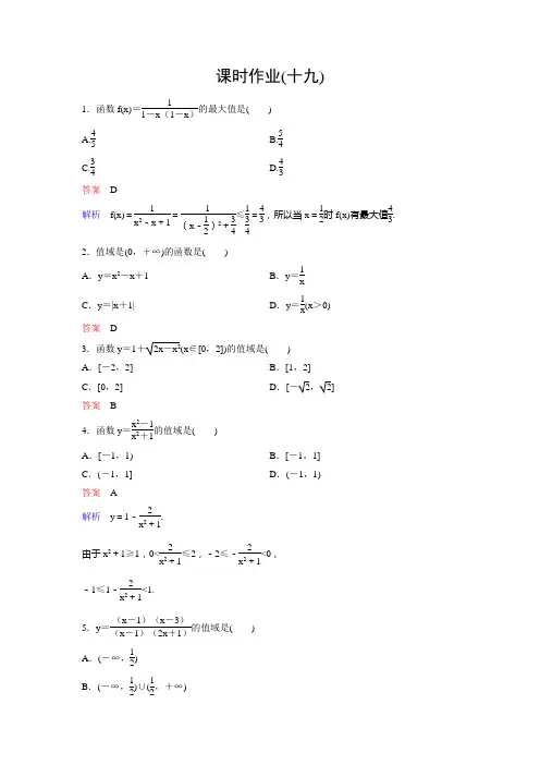 新课标版数学必修一作业19高考调研精讲精练