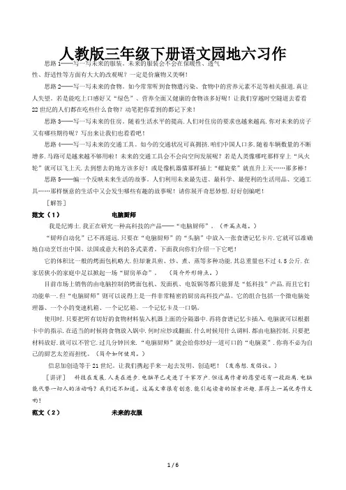 人教版三年级下册语文园地六_习作 2