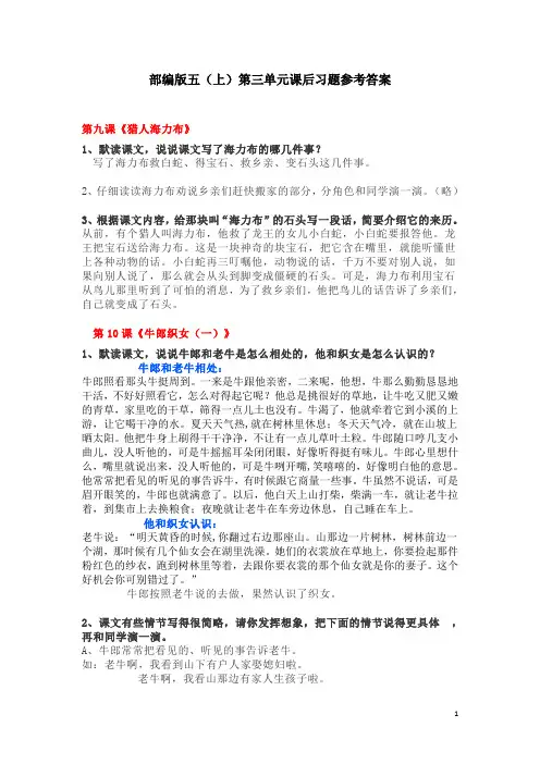 部编版小学语文五年级(上)第三单元课后习题参考答案